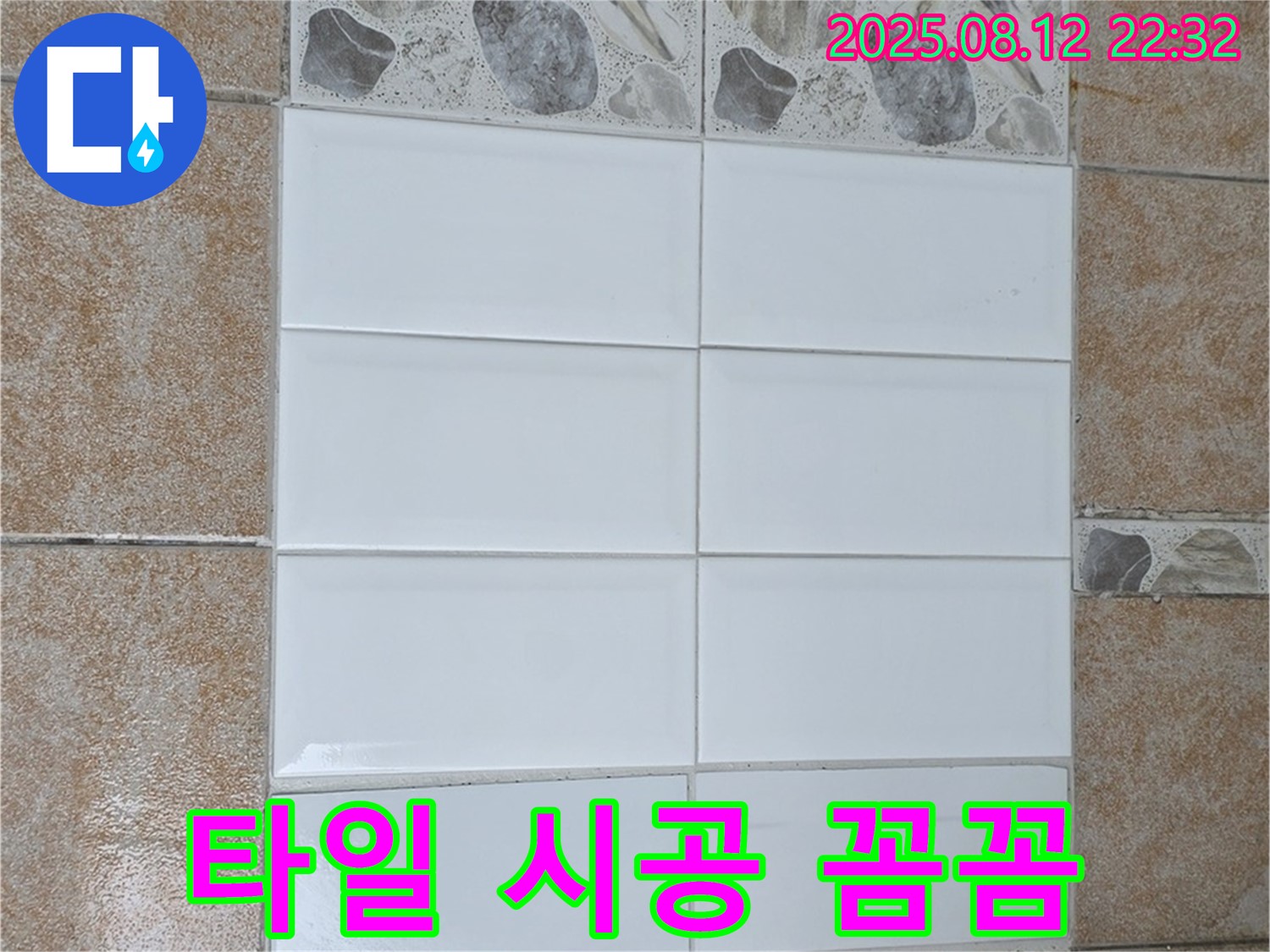 길음동 숭인동에서 욕실 타일 부분 교체 시 꼼꼼한 시공으로 하자 발생률 ZERO를 목표로 합니다.