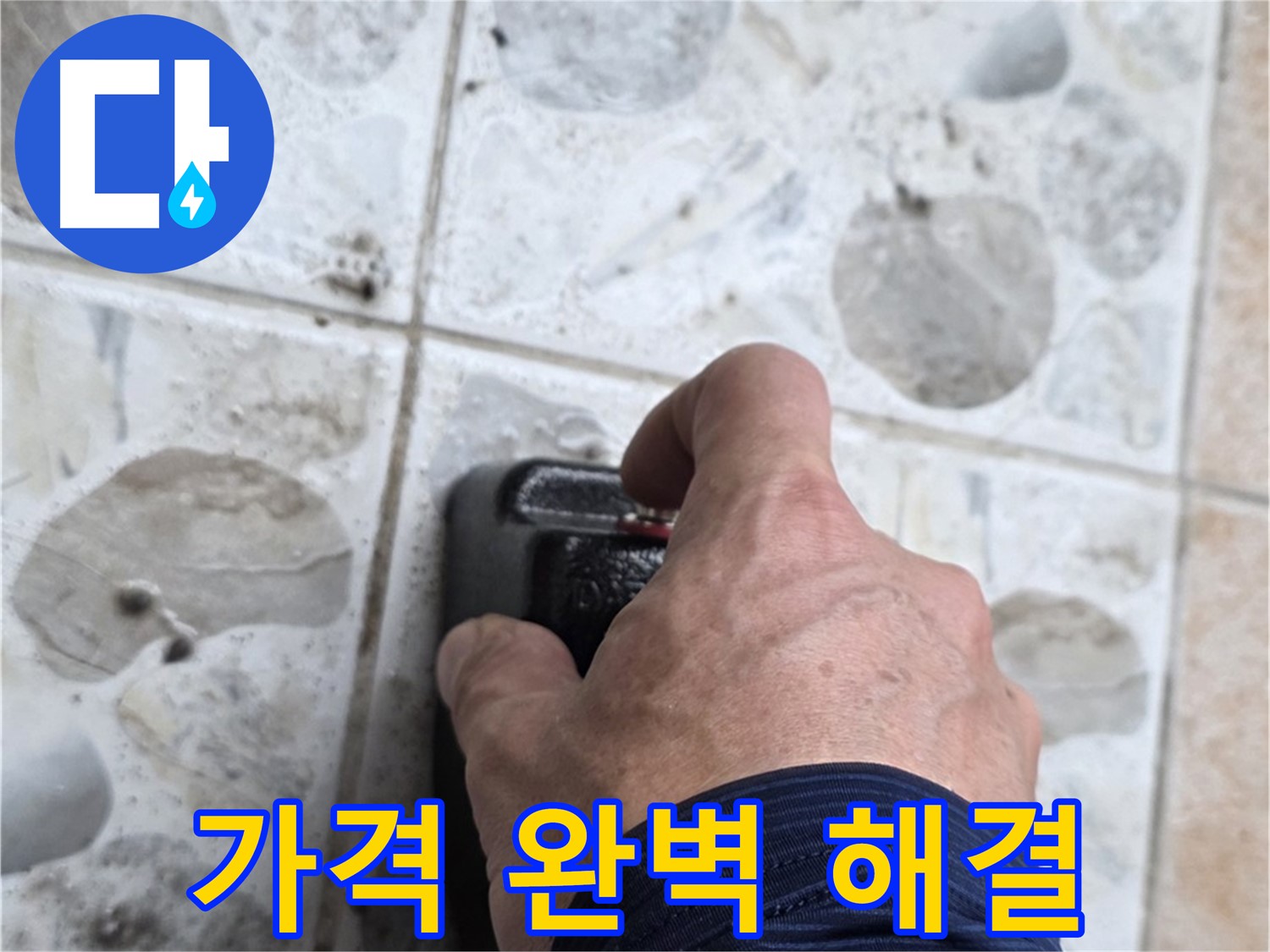 길음동 숭인로 16번지에서 누수 탐지를 위해 장비를 조작하는 모습 - 합리적인 가격으로 누수 문제를 완벽하게 해결합니다.