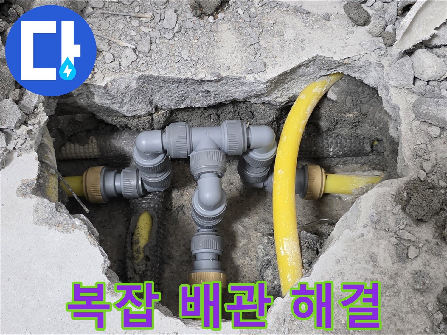 길음동 숭인로 1가 누수 - 복잡하게 얽힌 배관도 문제없이 해결했습니다.