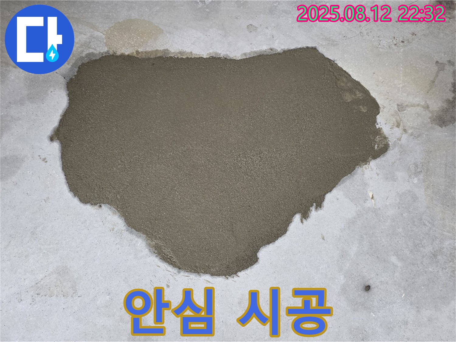 길음동 숭인로 누수 - 꼼꼼한 시공으로 누수 완벽 해결! 이제 안심하세요!