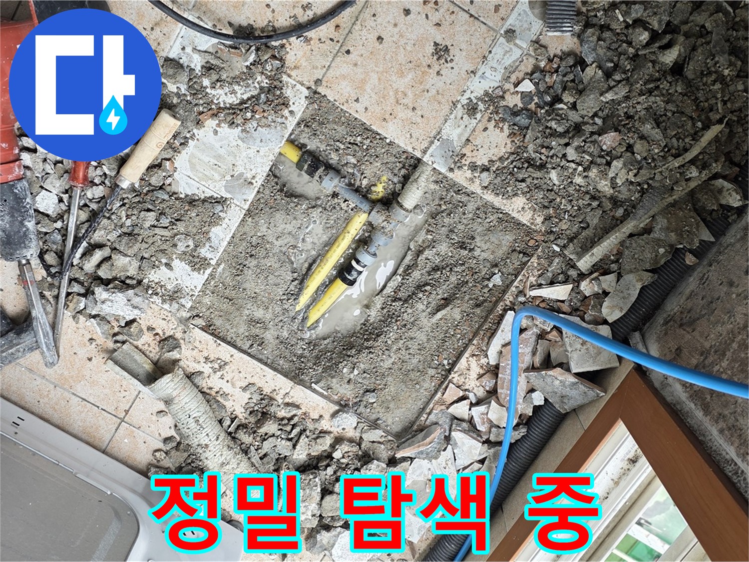 길음동 숭인로 누수 - 정밀 장비로 꼼꼼하게 누수 지점 탐색 중