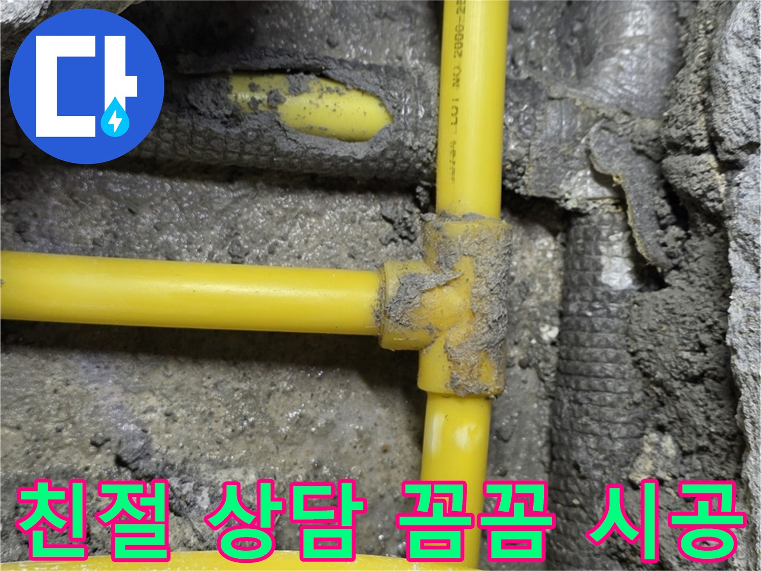 길음동 숭인로 누수 - 친절한 상담과 꼼꼼한 시공으로 고객님의 만족을 최우선으로 생각합니다.