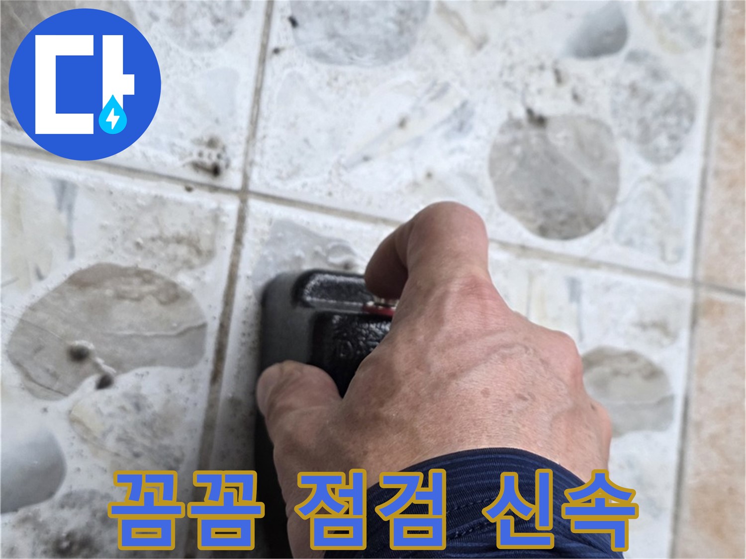 길음동 숭인로에서 누수 탐지를 위해 꼼꼼하게 점검하는 모습 - 꼼꼼한 점검과 신속한 해결을 약속드립니다.