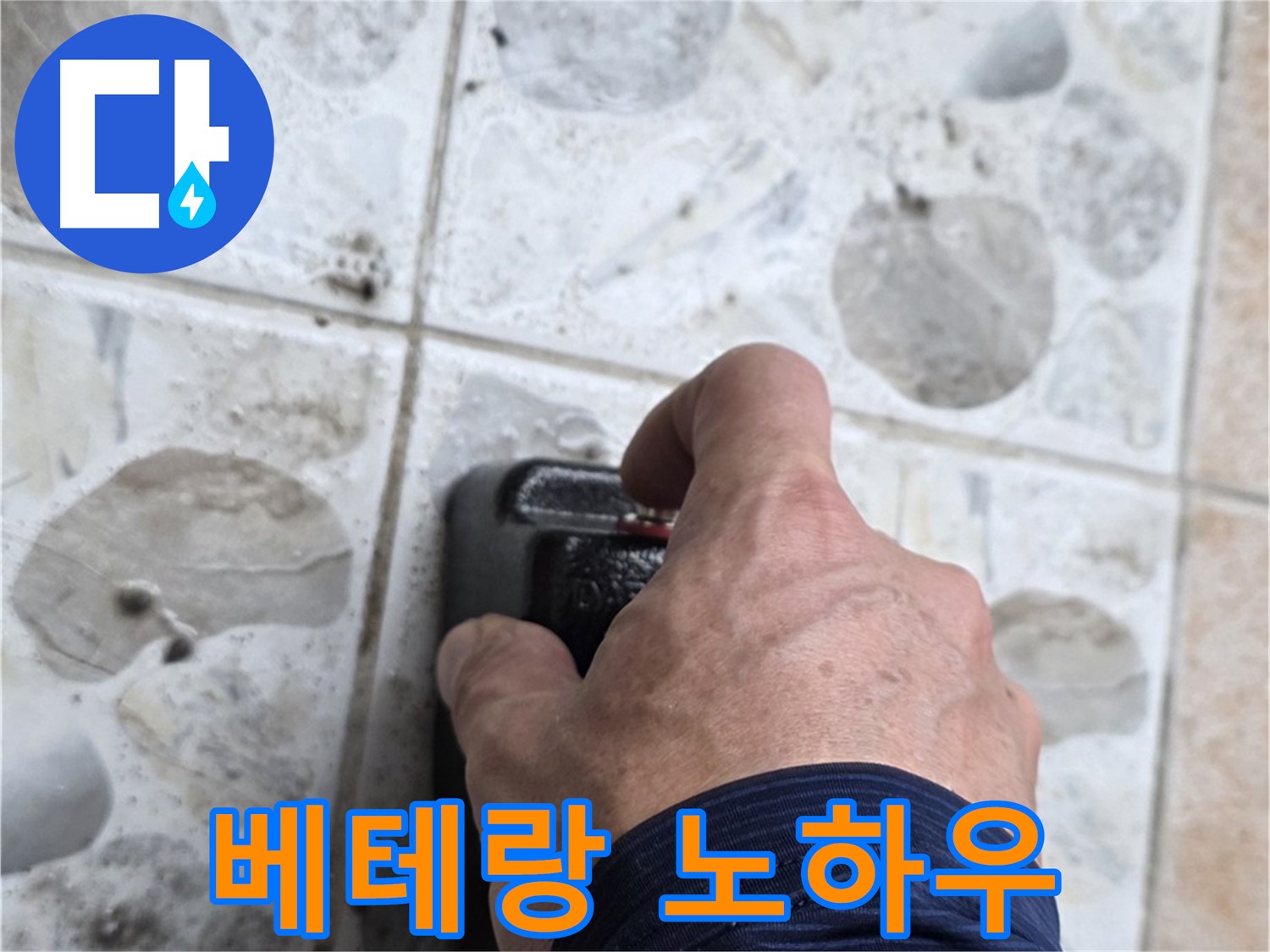 길음동 숭인로에서 베테랑 전문가가 누수 탐지를 위해 장비를 점검하는 모습 - 정확한 누수 지점 탐색은 베테랑의 노하우에서 시작됩니다.