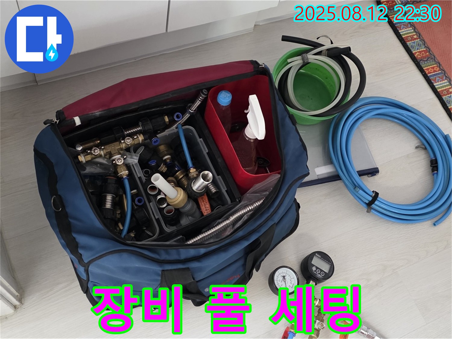 누수 탐지 장비 풀 세팅 완료 - 완벽한 누수 해결을 위한 모든 장비 준비 완료 - 신뢰할 수 있는 전문가