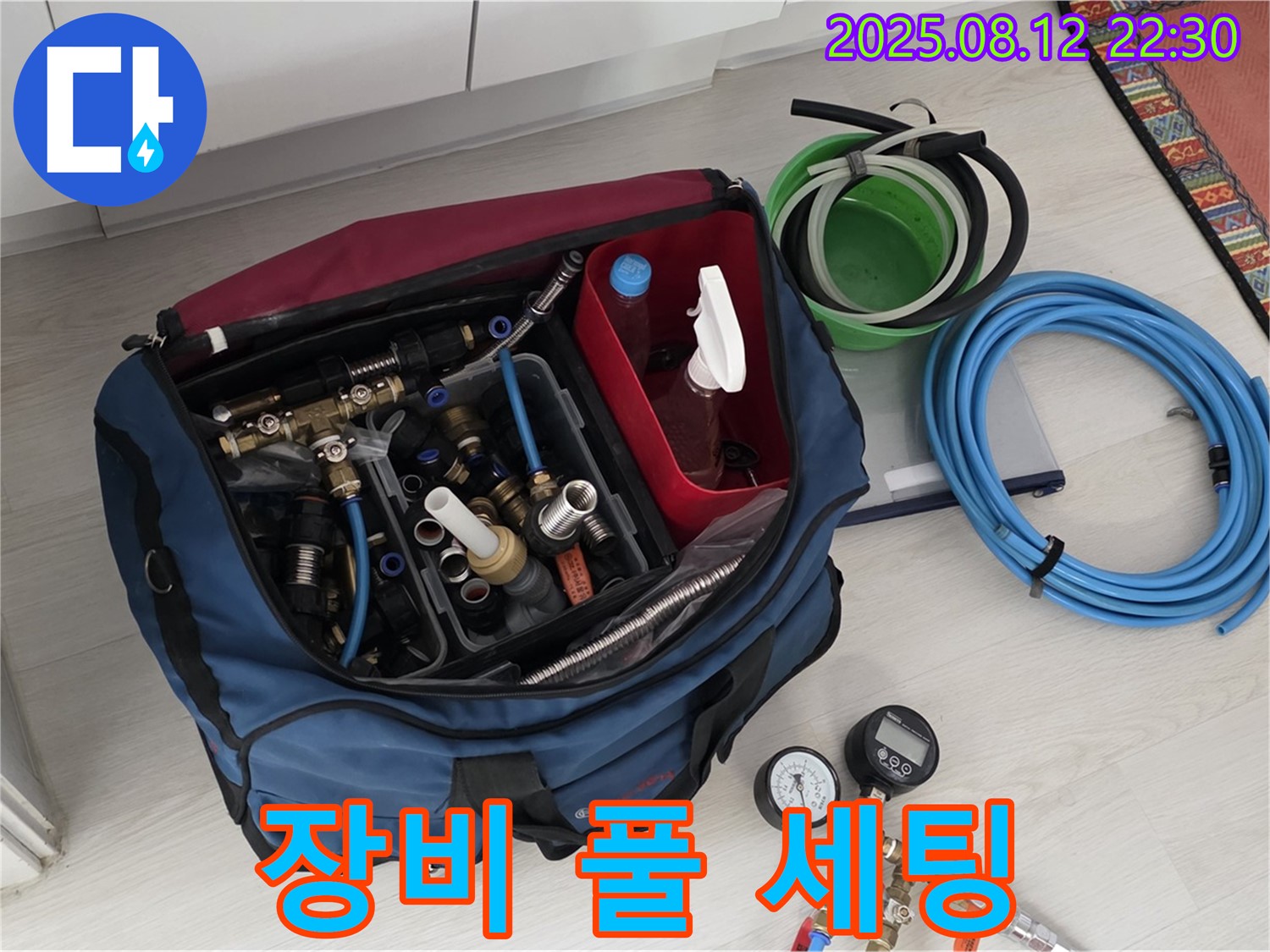 누수 탐지 장비 풀 세팅 완료 - 완벽한 누수 해결을 위한 모든 장비 준비 완료 - 신뢰할 수 있는 전문가