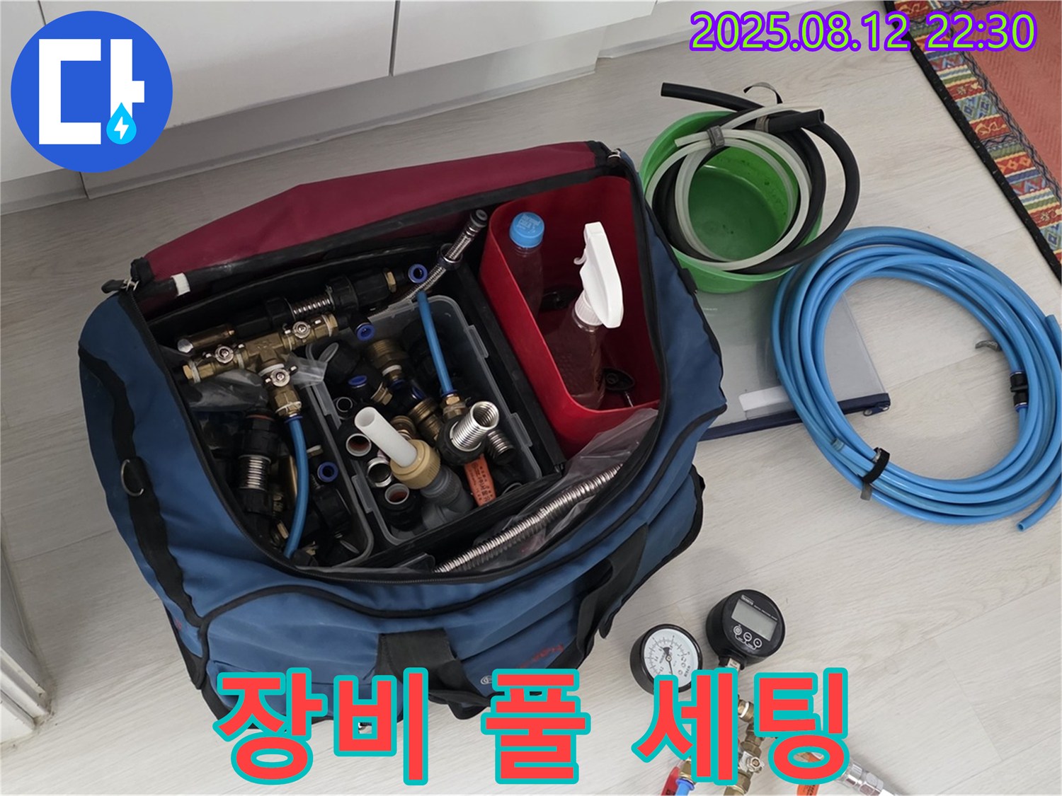 누수 탐지 장비 풀 세팅 - 완벽한 누수 진단을 위한 모든 장비 세팅 과정을 보여드립니다 - 믿음직한 전문가