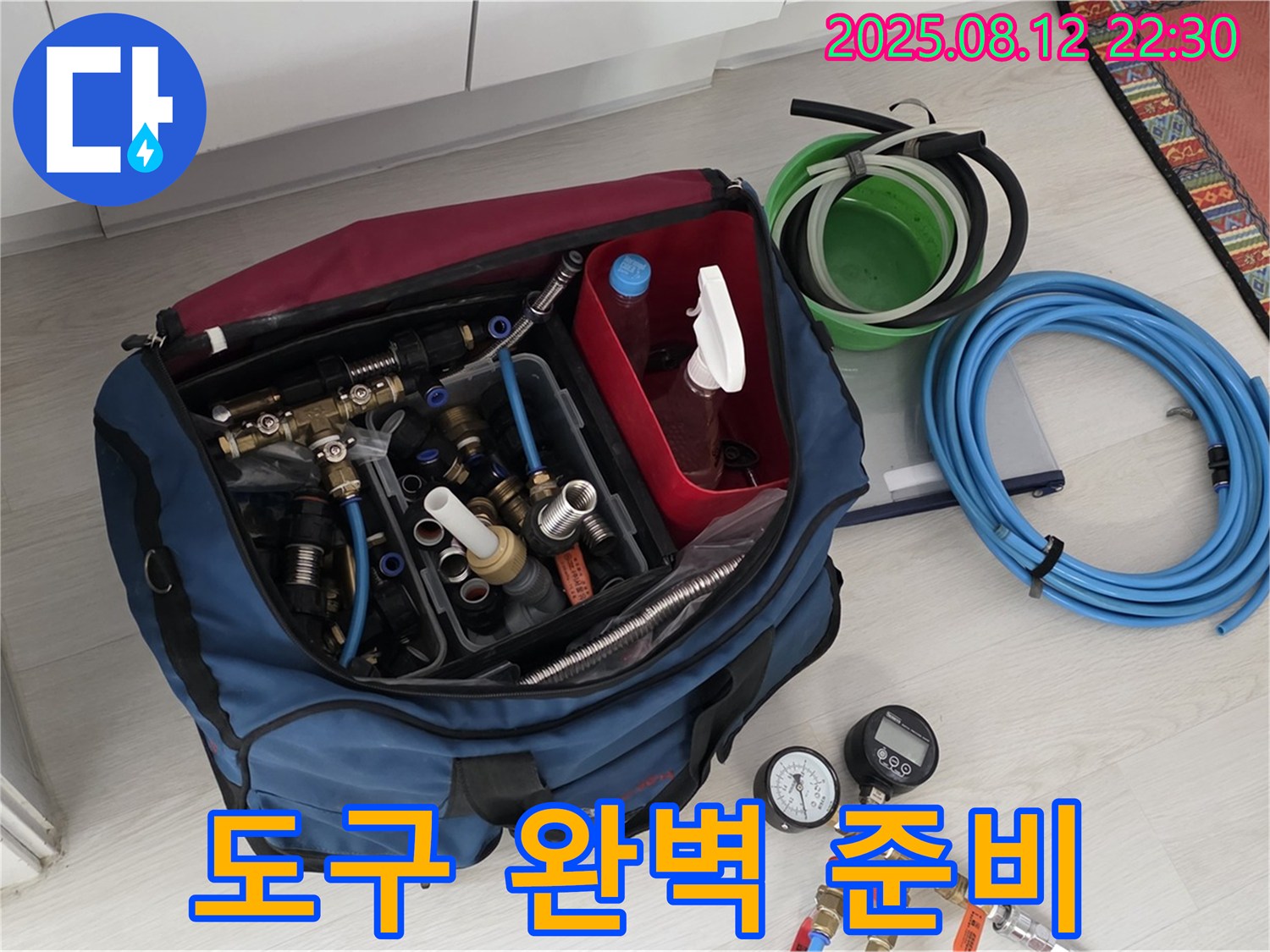 누수 해결 도구 완벽 준비 - 누수 문제를 완벽하게 해결하기 위한 모든 도구가 준비되었습니다 - 꼼꼼한 전문가