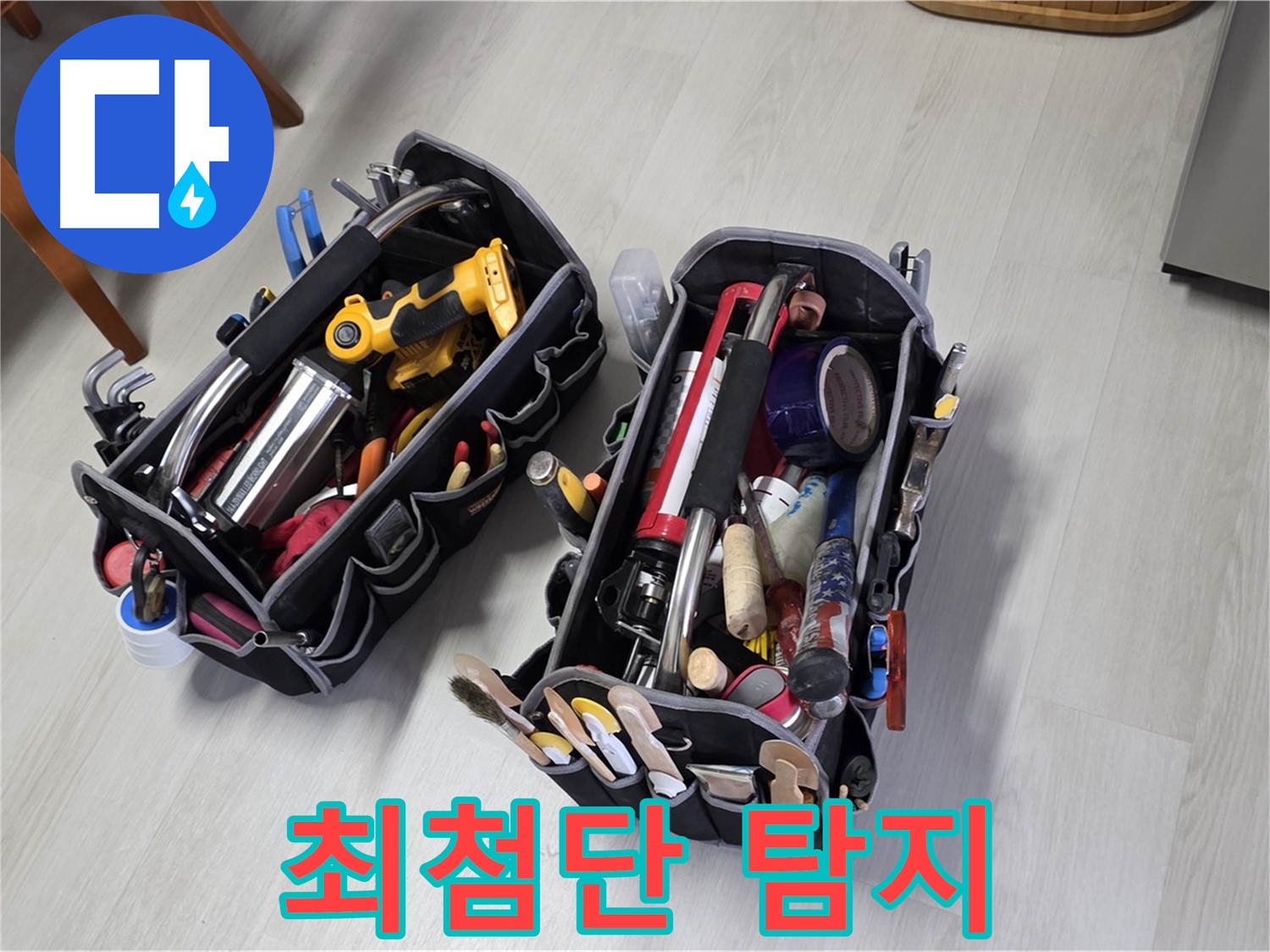 누수 해결 전문가의 비밀 무기 - 최첨단 누수 탐지 장비로 숨은 누수까지 찾아냅니다.