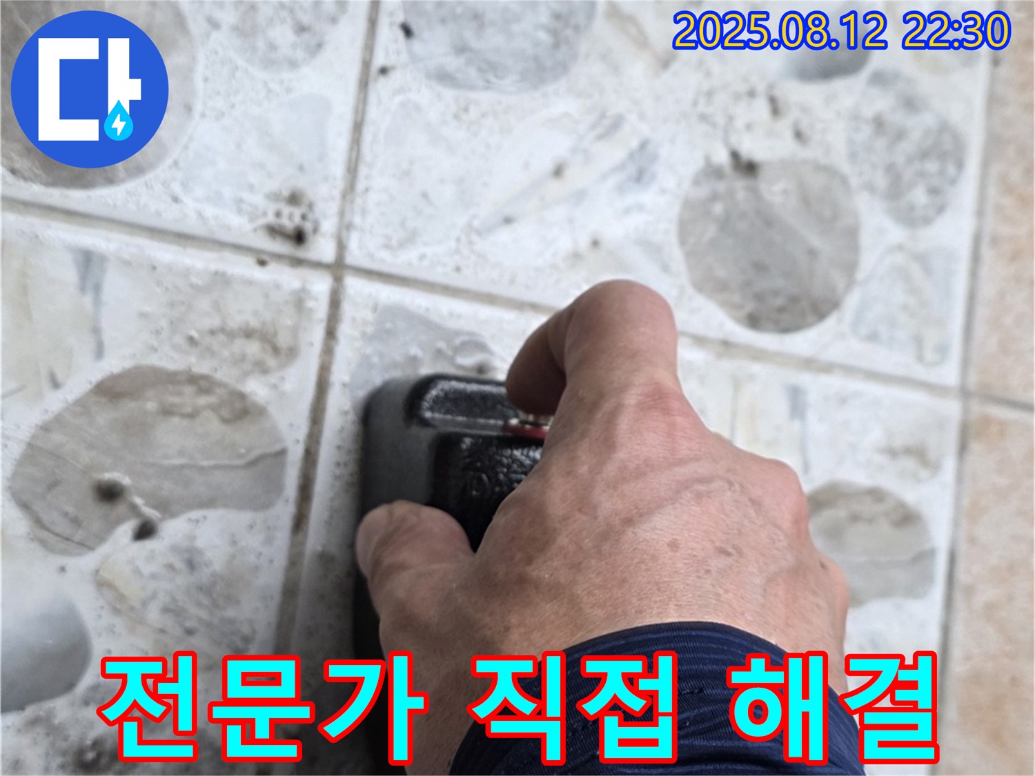 누수탐지 전문가가 누수 위치를 찾기 위해 장비를 사용하는 모습 - 믿고 맡겨주세요!