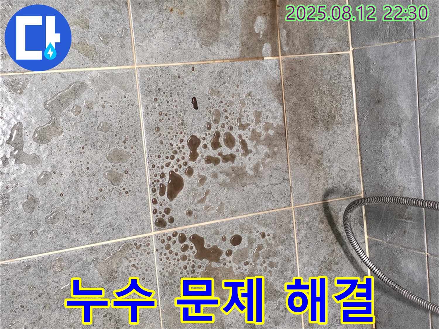 샤워부스 누수 해결 - 전문 기술, 확실한 시공, 완벽하게 해결