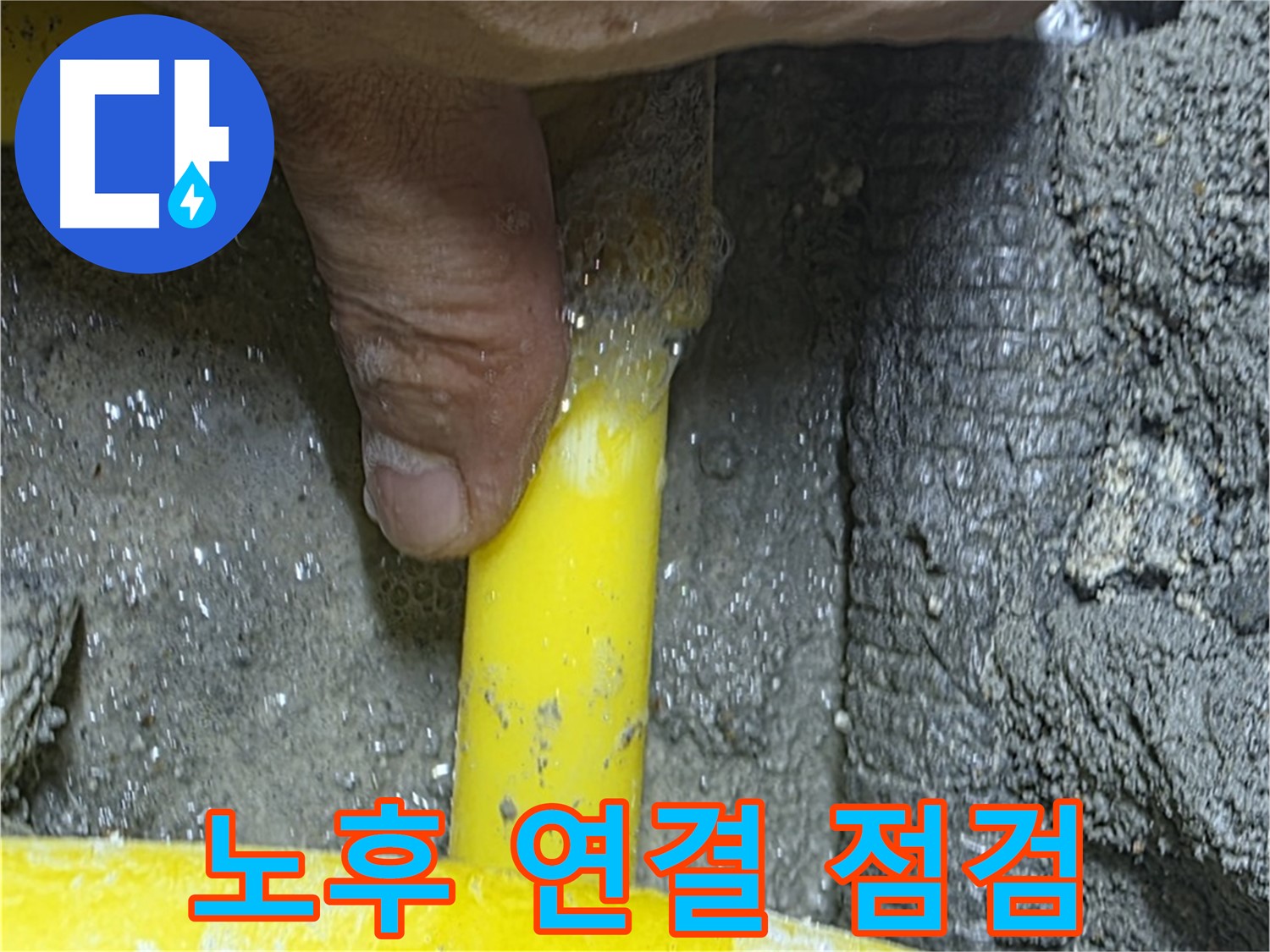성북구 길음동 가스 누수 - 노후 가스 배관 연결부 누수 점검으로 안전을 확인합니다.