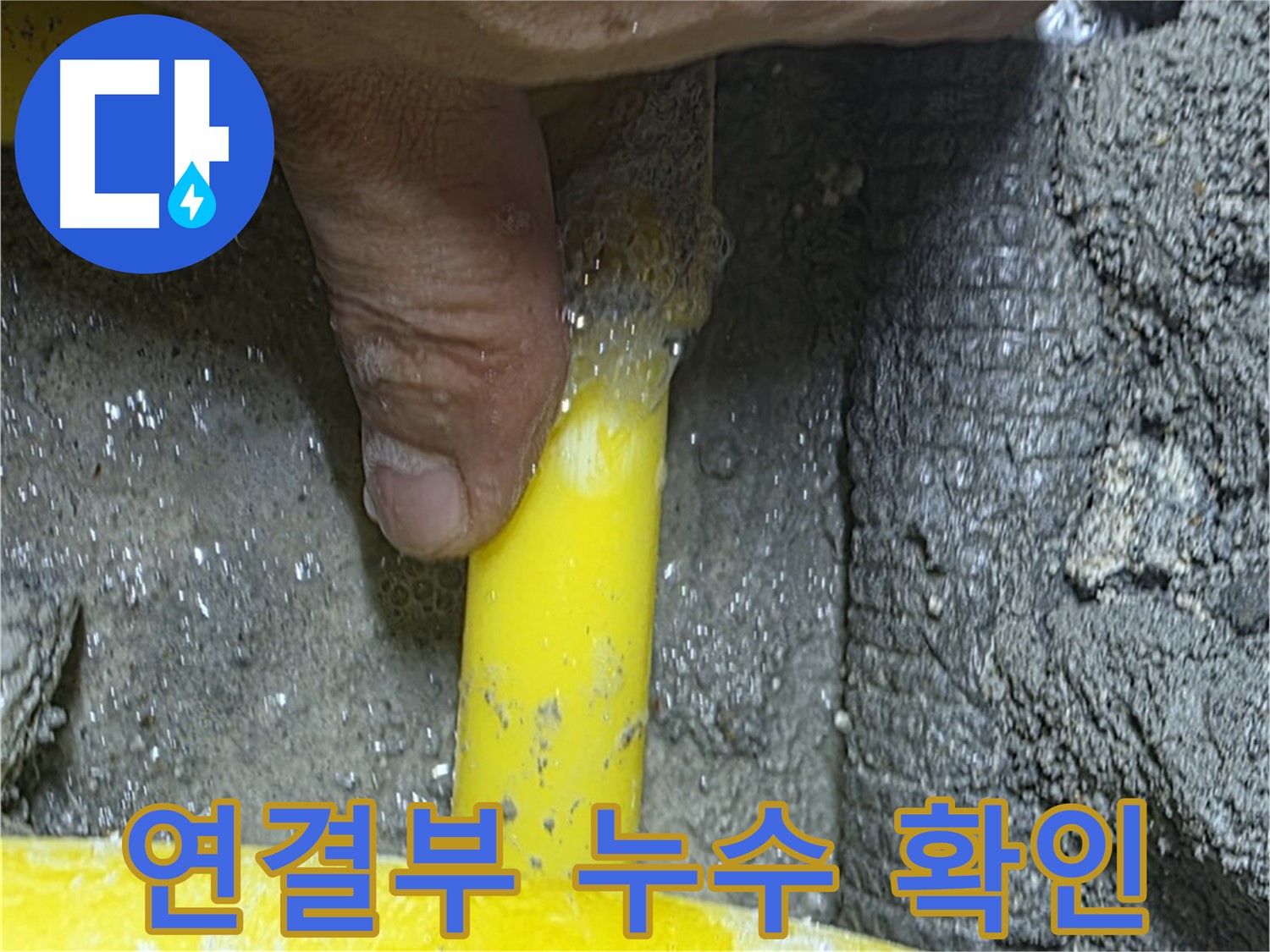 성북구 길음동 가스 누수 - 배관 연결부에서 누수를 확인하고 긴급 보수를 진행합니다.