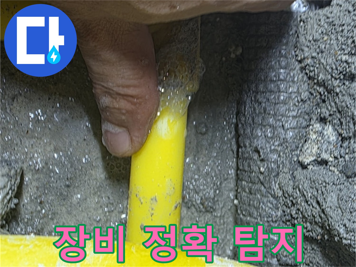 성북구 길음동 가스 누수 탐지 - 첨단 장비를 사용하여 가스 누출 위치를 정확하게 탐지합니다.
