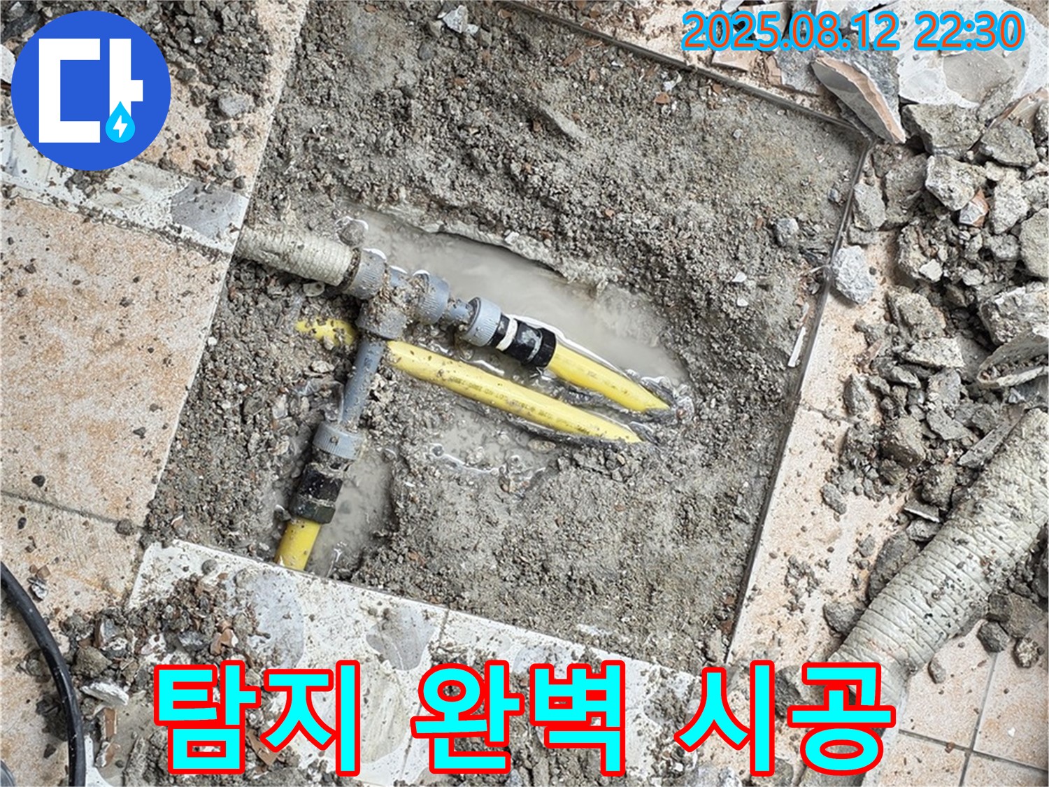 성북구 길음동 누수 - 누수 탐지부터 완벽한 시공까지 책임집니다