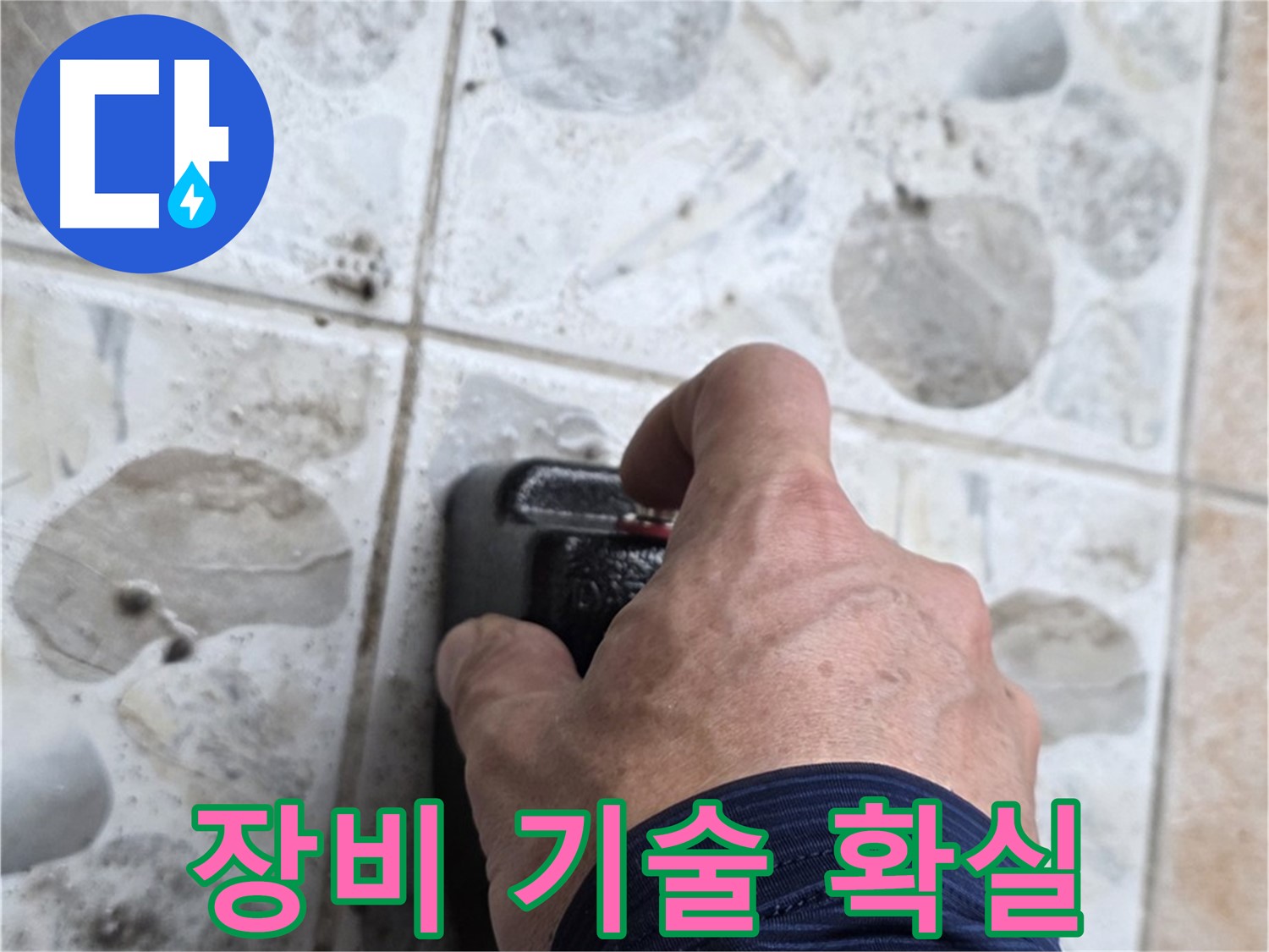 성북구 길음동 숭인로에서 누수 탐지를 위해 완벽한 장비와 기술력을 사용하는 모습 - 완벽한 누수 해결을 위해 최선을 다합니다.