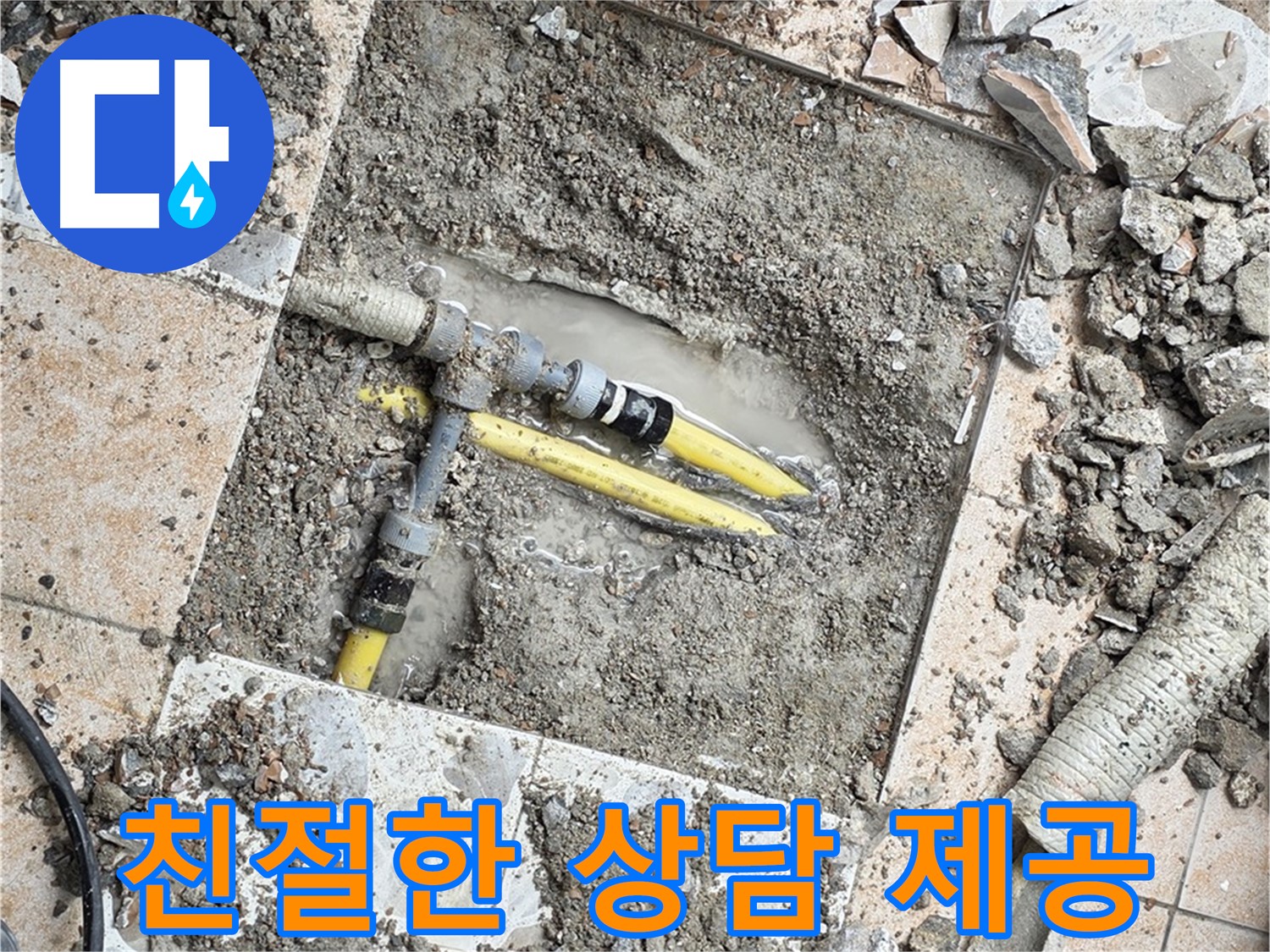 길음1동 누수 - 누수 관련 궁금증 친절하게 상담