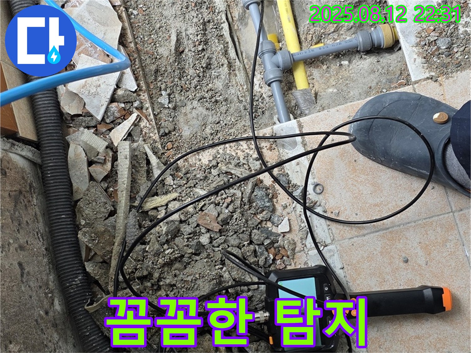 성북구 누수탐지 - 숨겨진 누수까지 꼼꼼하게 찾아 완벽 해결!