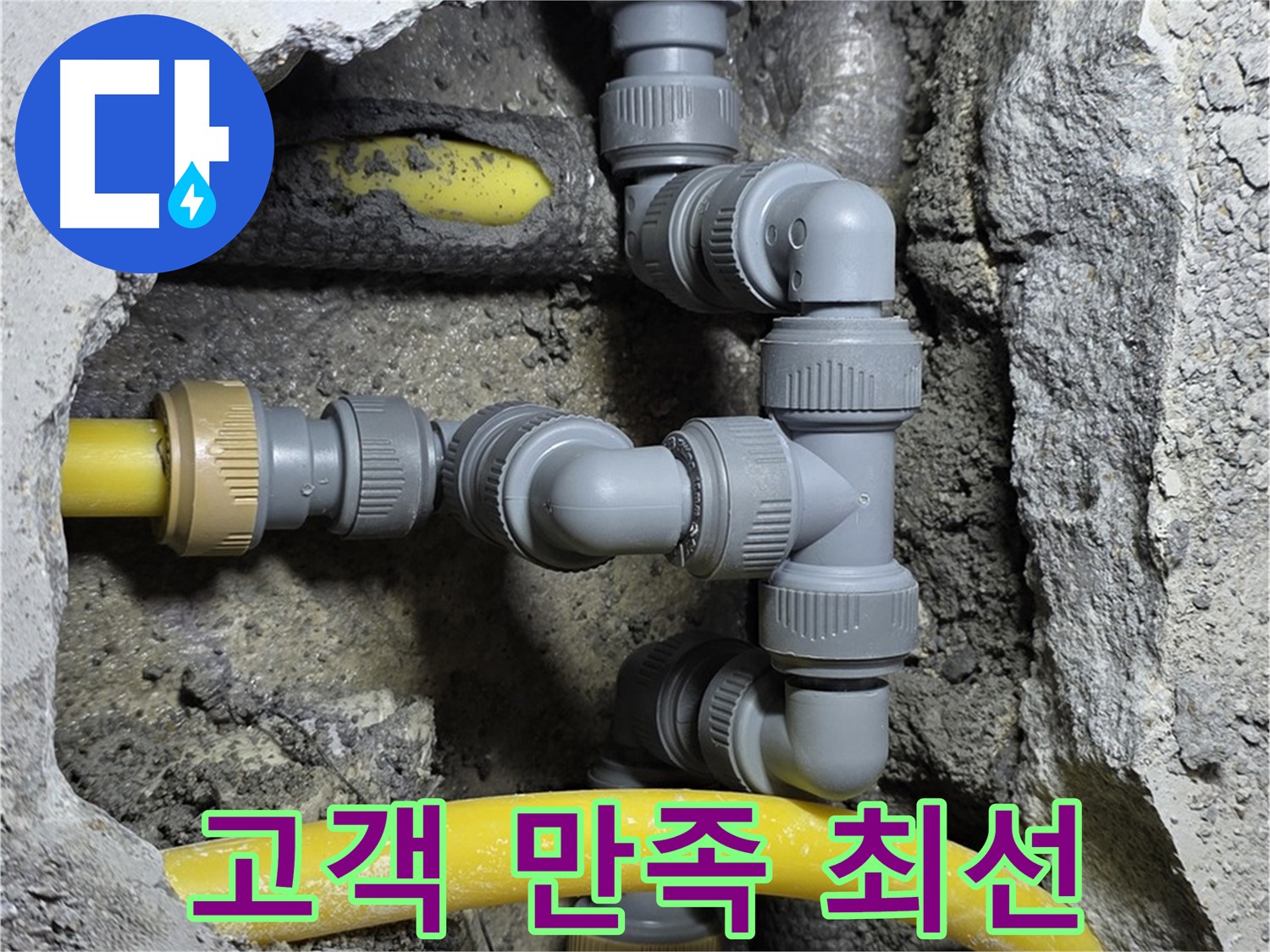 성북구 숭인로 16 누수 - 고객 만족을 최우선으로 생각하는 누수 전문 업체