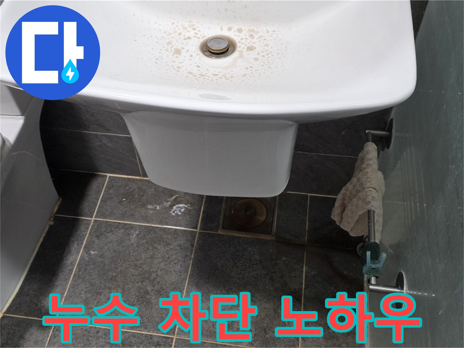 세면대 누수 완벽 차단 노하우 - 길음동 숭인로에서 누수탐지 전문가가 세면대 누수를 완벽하게 차단하는 노하우를 보여줍니다.