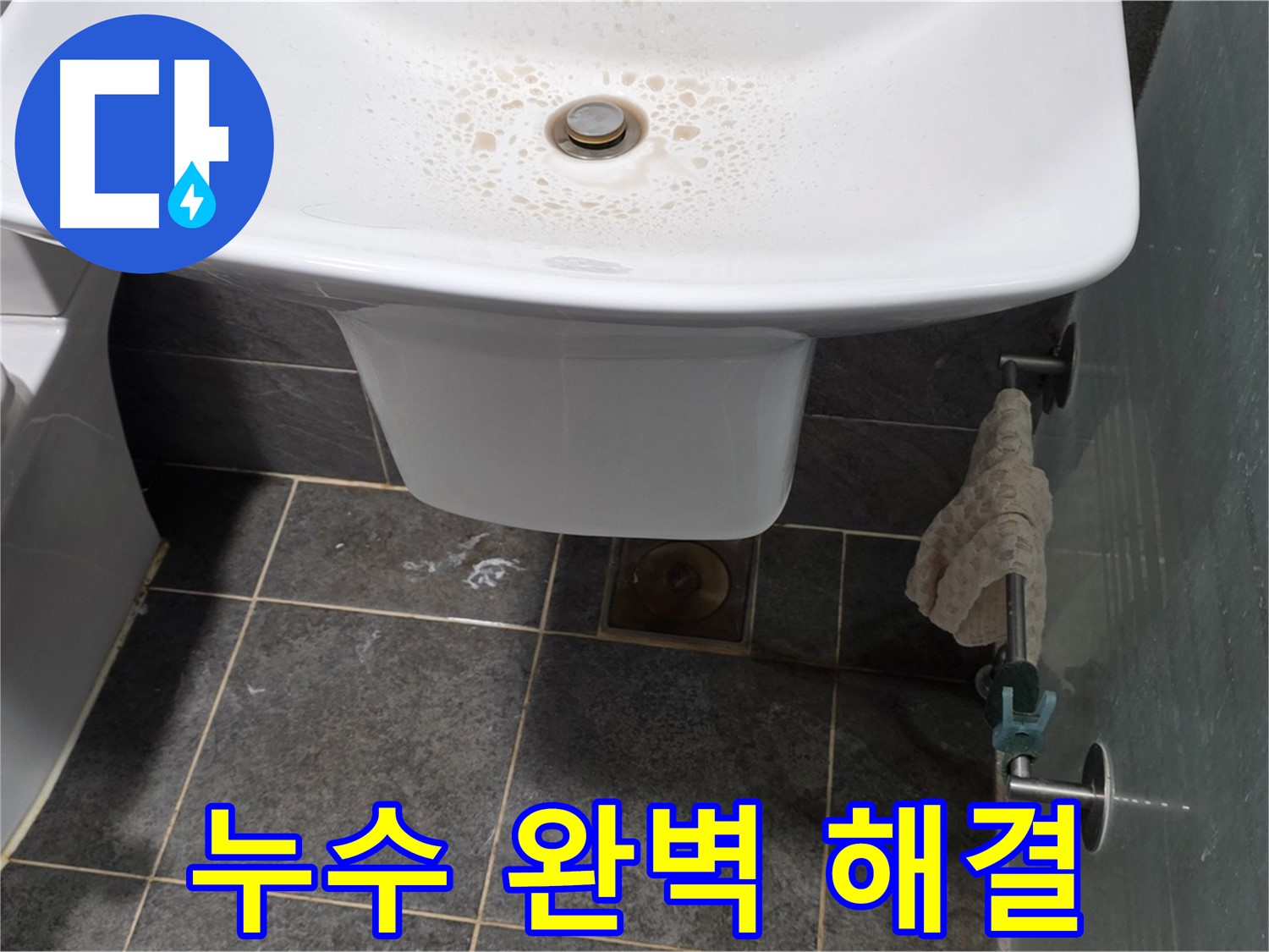 세면대 누수 완벽 해결 - 길음동 숭인로 16번지에서 누수탐지 전문가가 세면대 누수를 완벽하게 해결한 깔끔한 모습입니다.