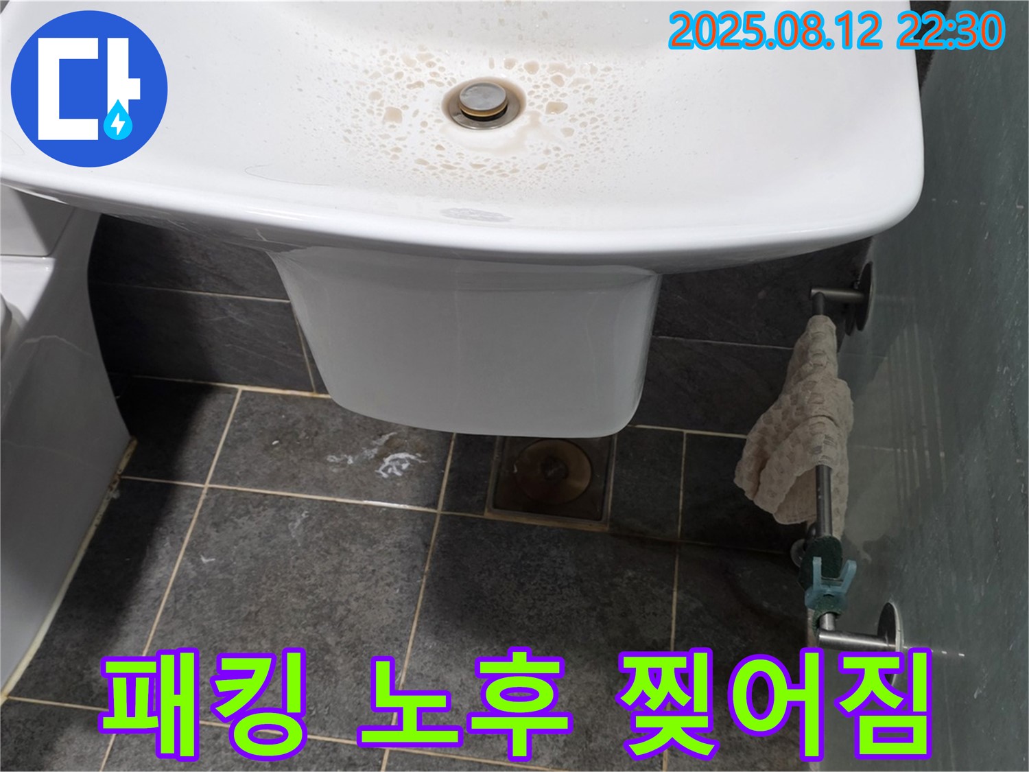세면대 하부 폽업 연결 부위 고무 패킹 노후 및 찢어짐 - 패킹 교체로 누수 해결