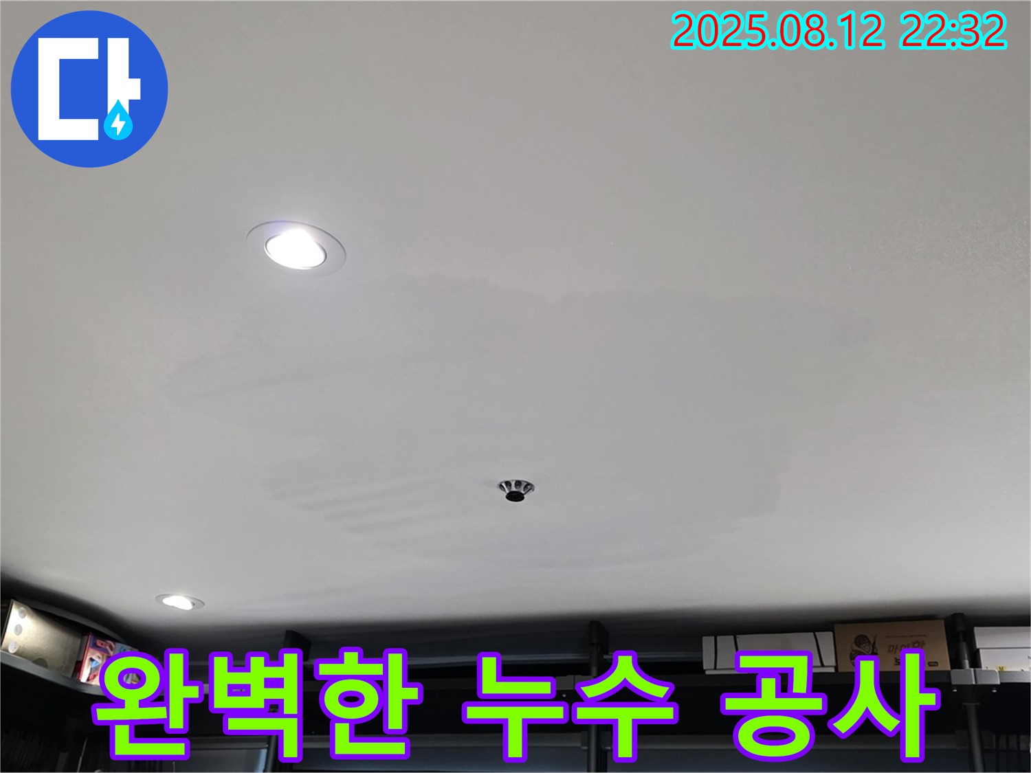숭인동 상가 누수 공사 전문 - 완벽한 시공으로 누수 걱정 해결