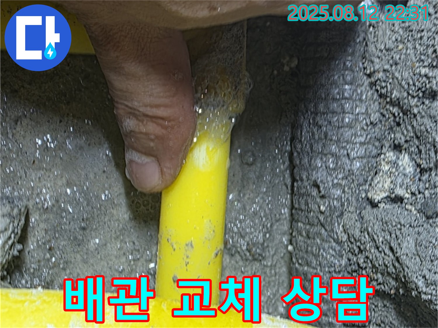 숭인로 16 누수 현장에서 노후 가스 배관 안전 점검 및 교체 시기를 상담하고 있습니다 - 안전을 위해 전문가와 상의하세요.