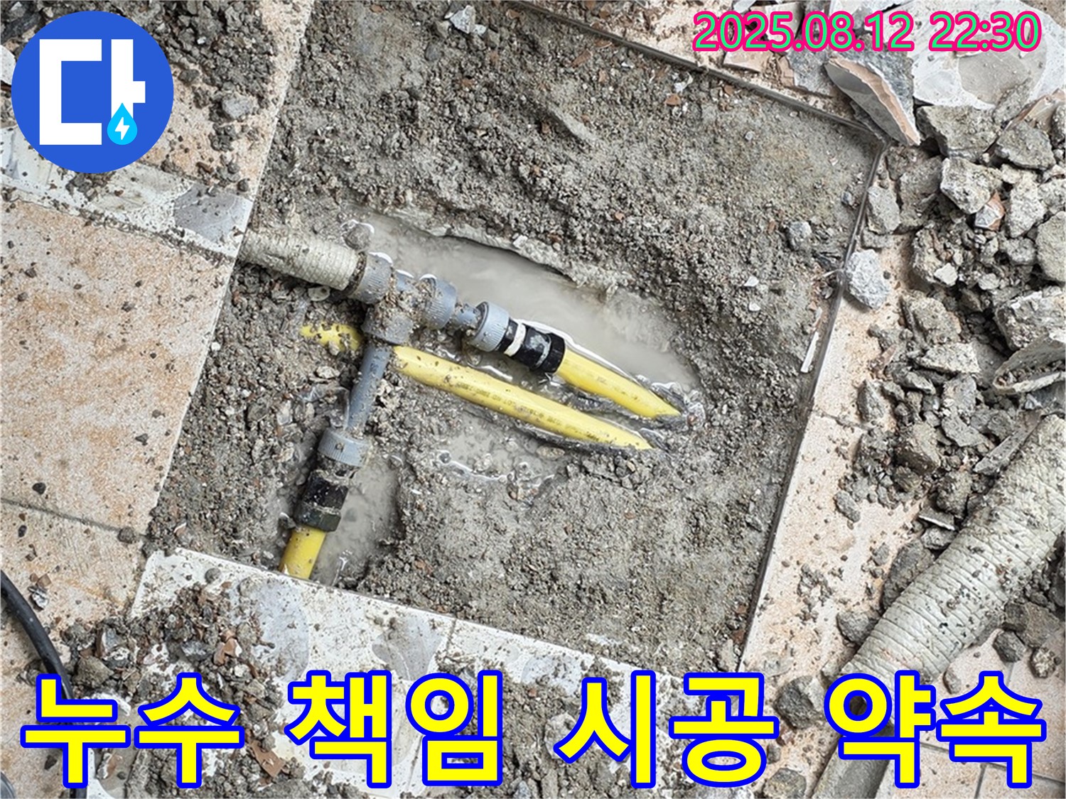 숭인로 누수 - 누수 책임 시공으로 안심하세요, 길음동 누수 전문가