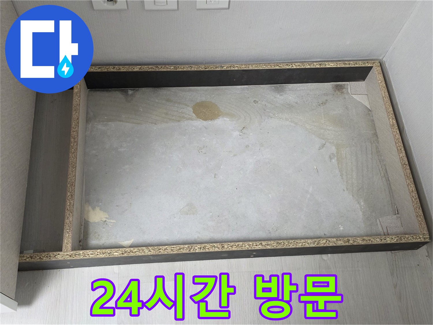 싱크대 누수 24시간 긴급 방문 - 언제든지 신속하게