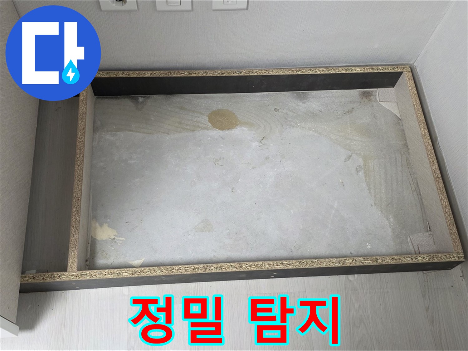 싱크대 누수 정밀 탐지 - 첨단 장비 사용