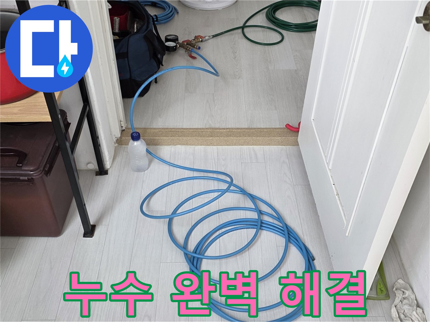 정릉2동 숭인로 누수 문제 완벽 해결 - 쾌적한 주거 환경을 위한 최고의 선택