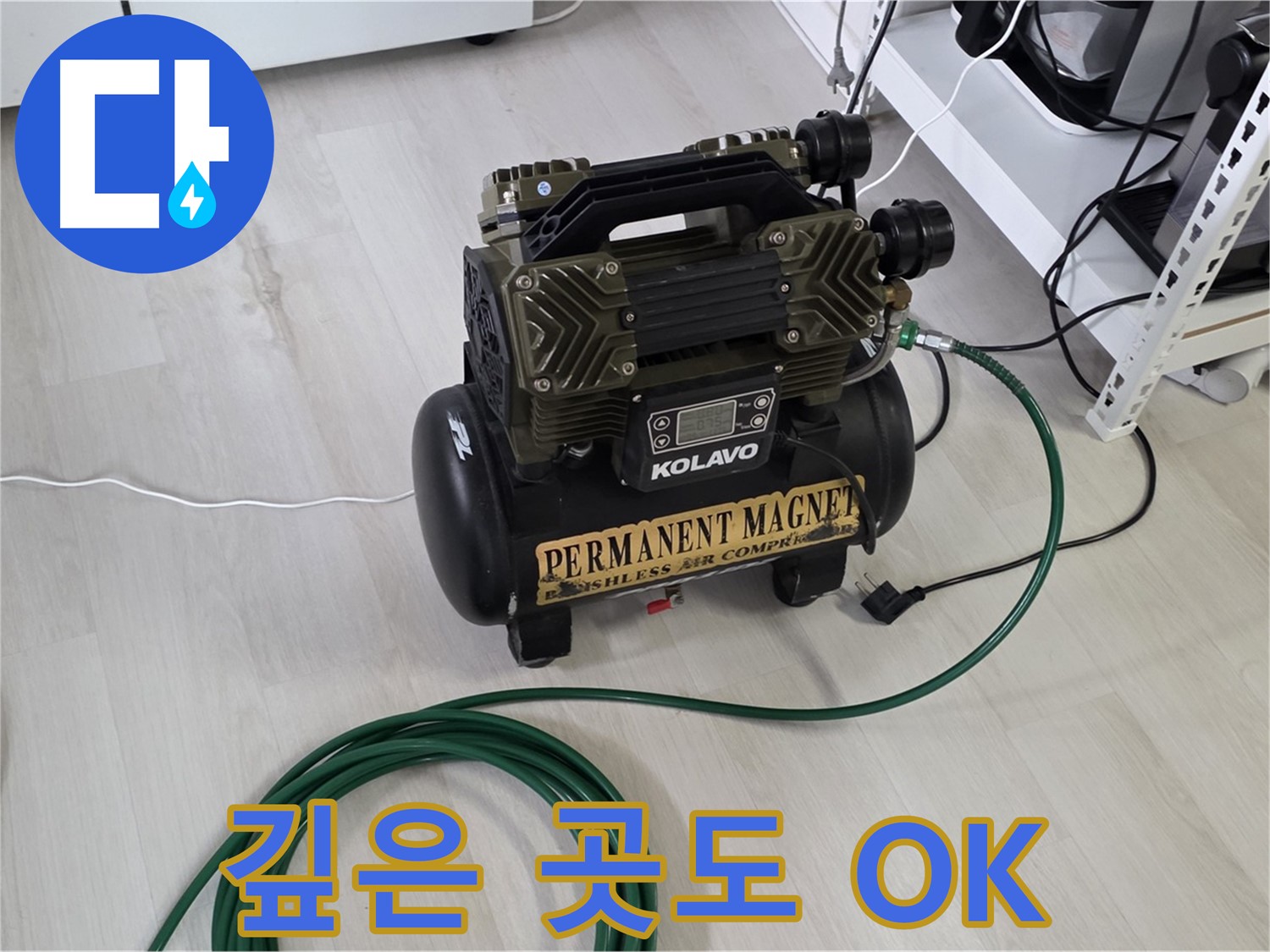콤프레샤-있으면-좁은-공간-깊은-곳-누수도-문제-없이-해결