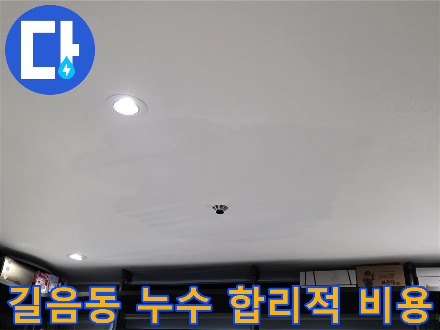 합리적 비용 - 안전까지 책임지는 투명 시공