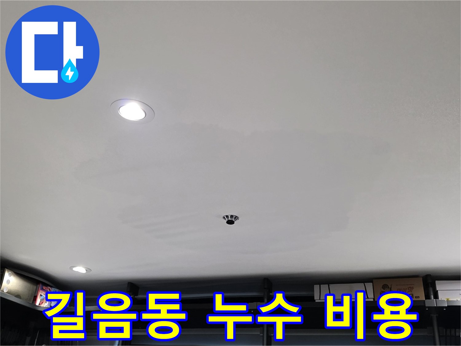 합리적 비용 - 투명 견적, 확실한 시공 약속