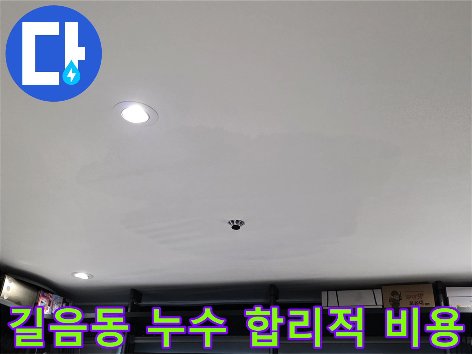 합리적 비용 - 투명한 견적, 믿음직한 시공