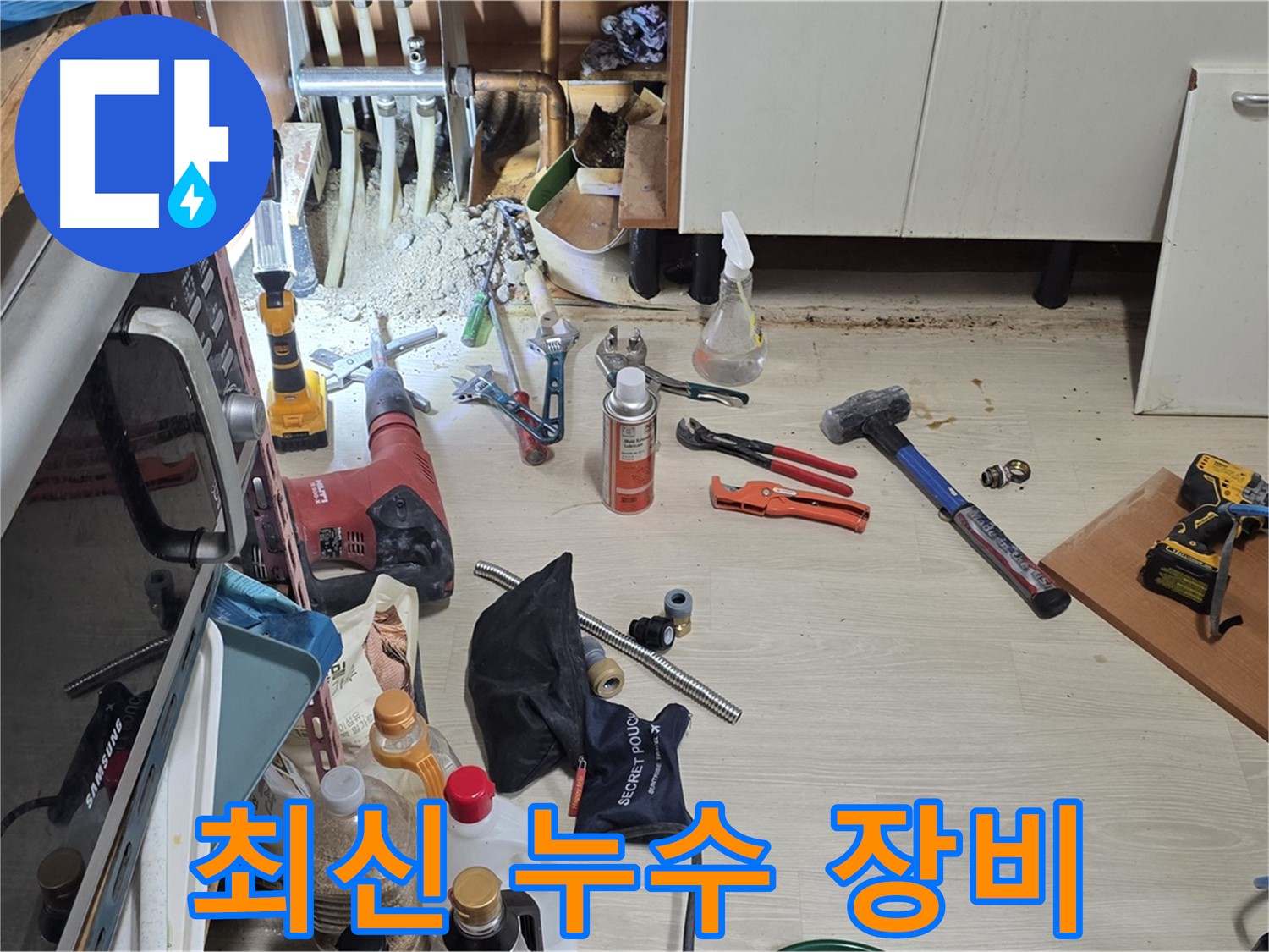 구갈동 누수 - 최신 장비와 숙련된 기술로 완벽하게 해결