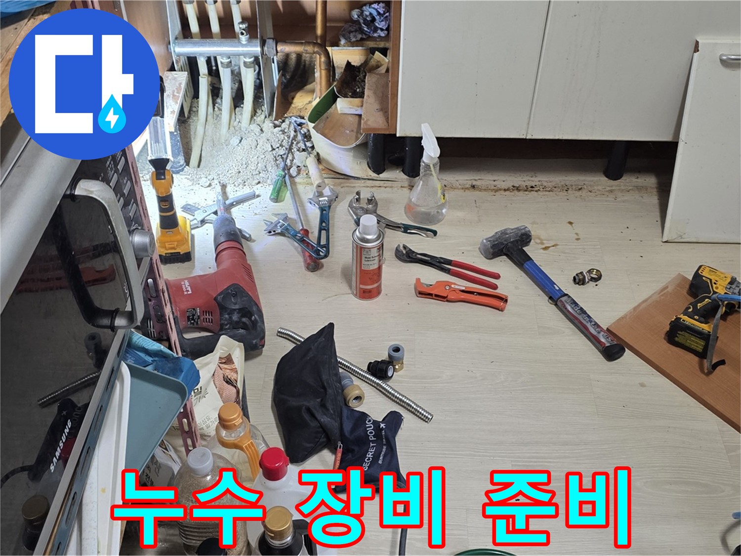 구갈동 누수 - 합리적인 가격에 최고의 서비스 제공