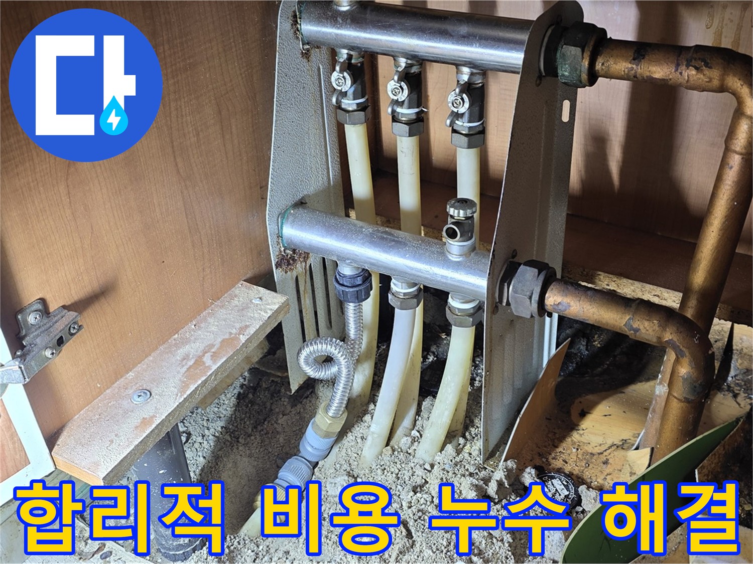기흥구-구갈동-싱크대-분배기-누수-합리적인-비용-해결