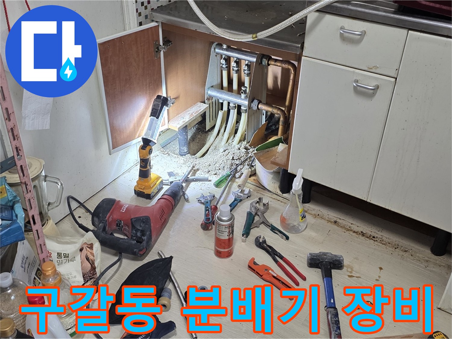 싱크대 하부 누수 - 누수 탐지 장비 완벽하게 준비 완료