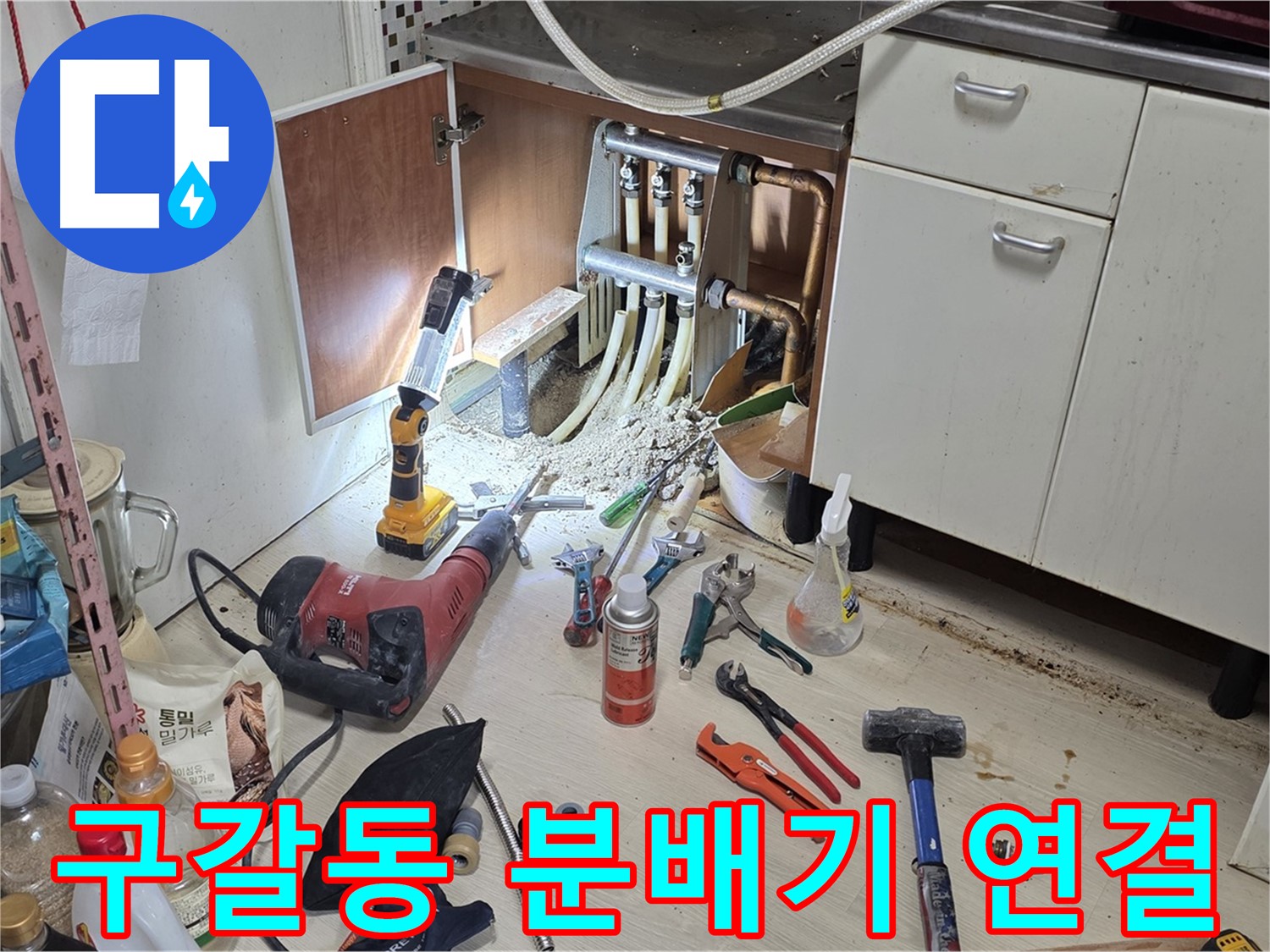 싱크대 하부 분배기 누수 - 연결 부위 상태 꼼꼼하게 확인