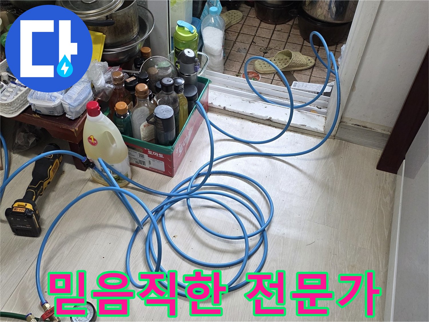 용인 기흥구 구갈동 203동 누수탐지 - 믿을 수 있는 누수 전문가가 고객님의 문제를 해결해 드립니다.