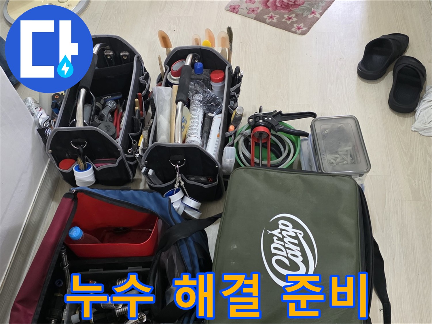 용인 누수 문제 해결을 위한 꼼꼼한 준비 - 완벽한 누수 공사를 위한 필수 과정
