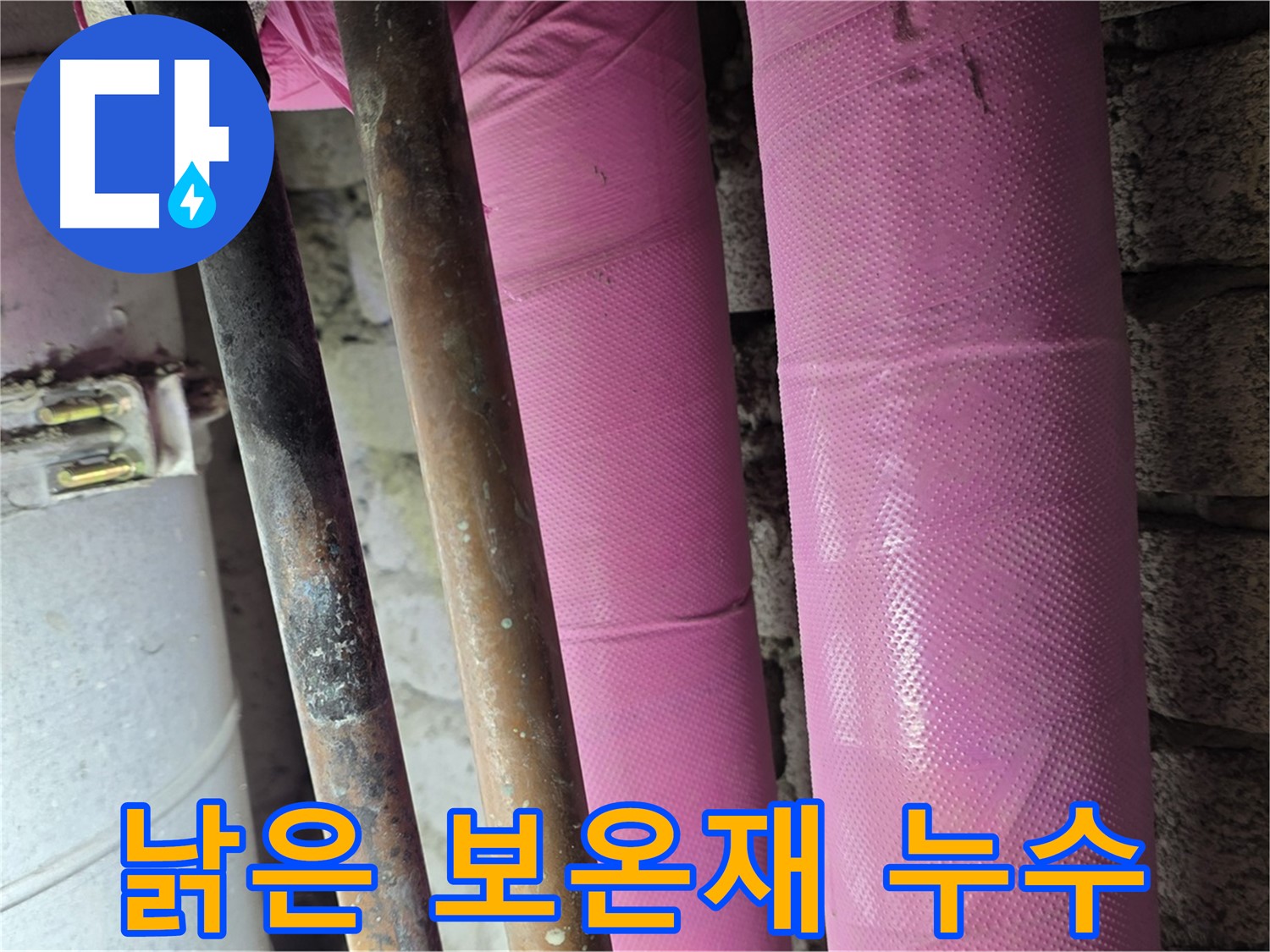 상암 월드컵파크5단지 - 낡은 보온재 속에 숨겨진 누수의 진실