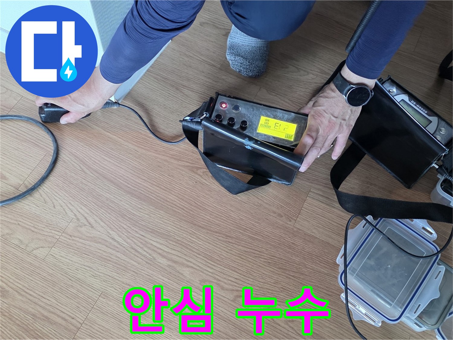상암동 누수 - 이제 누수 걱정 없이 안심하세요.