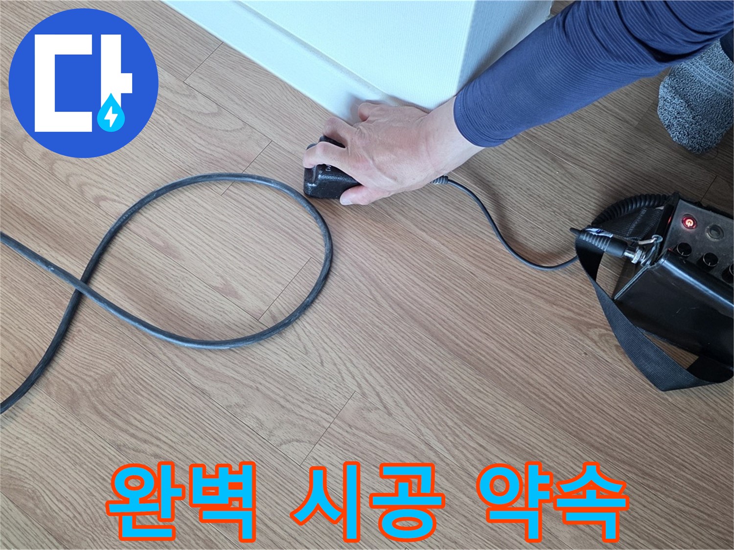 상암동 성암로 월드컵파크 5단지 누수 - 누수 탐지부터 완벽 시공까지 책임