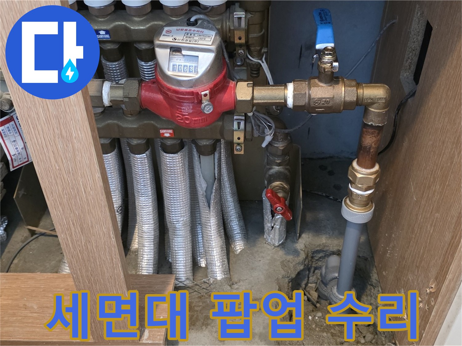 상암동 세면대 팝업 누수 수리 사진