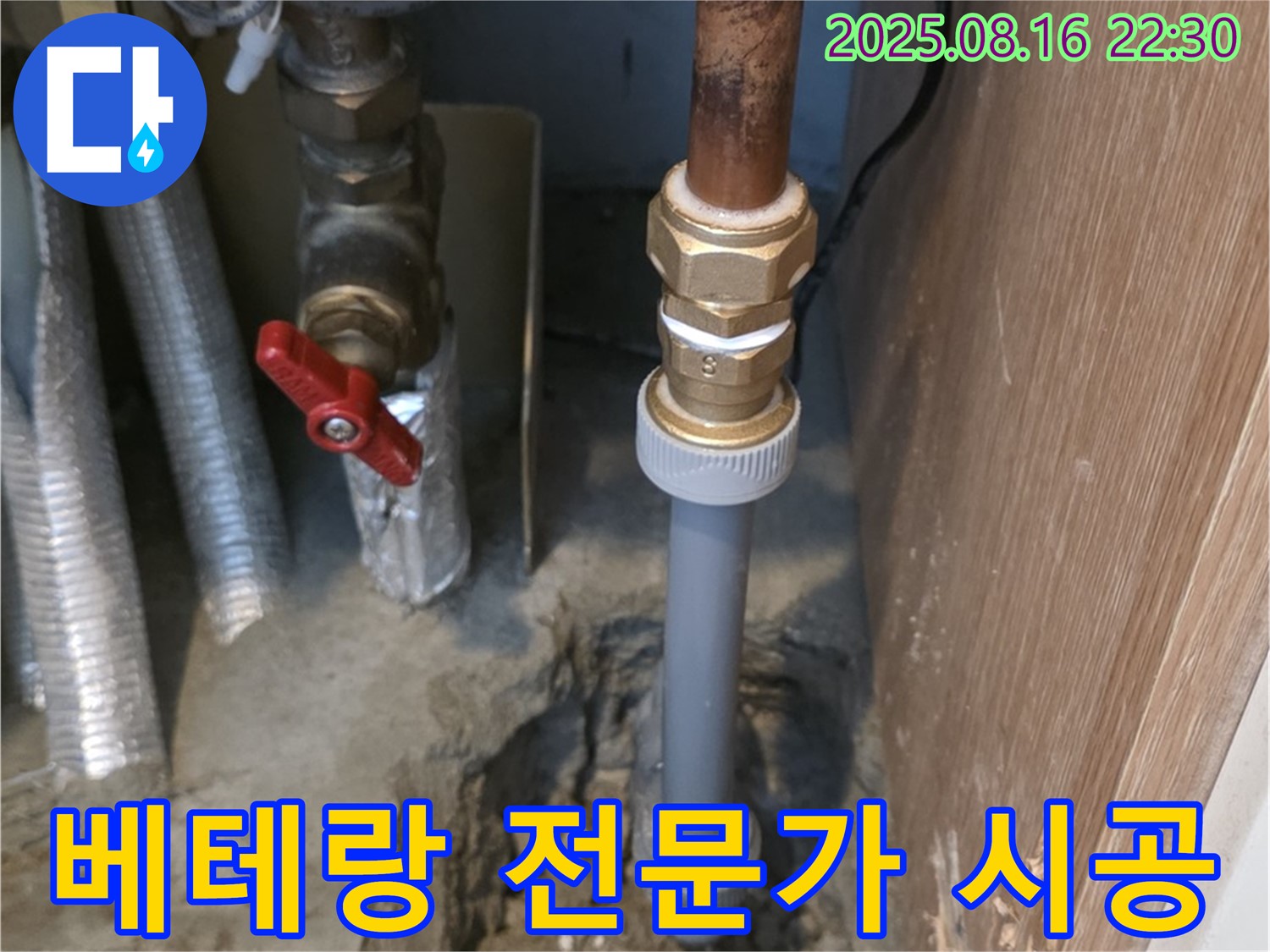 상암동 월드컵파크 5단지 누수 - 숙련된 전문가가 꼼꼼하게 시공하여 누수 문제를 완벽하게 해결하고, 고객님의 만족도를 높였습니다.