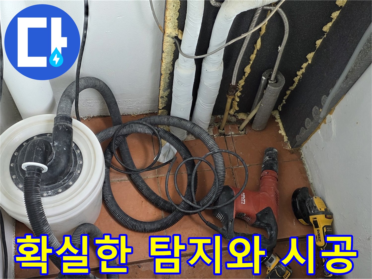 영문동 아파트 온수 누수 탐지 - 꼼꼼한 점검과 책임 시공으로 완벽 해결