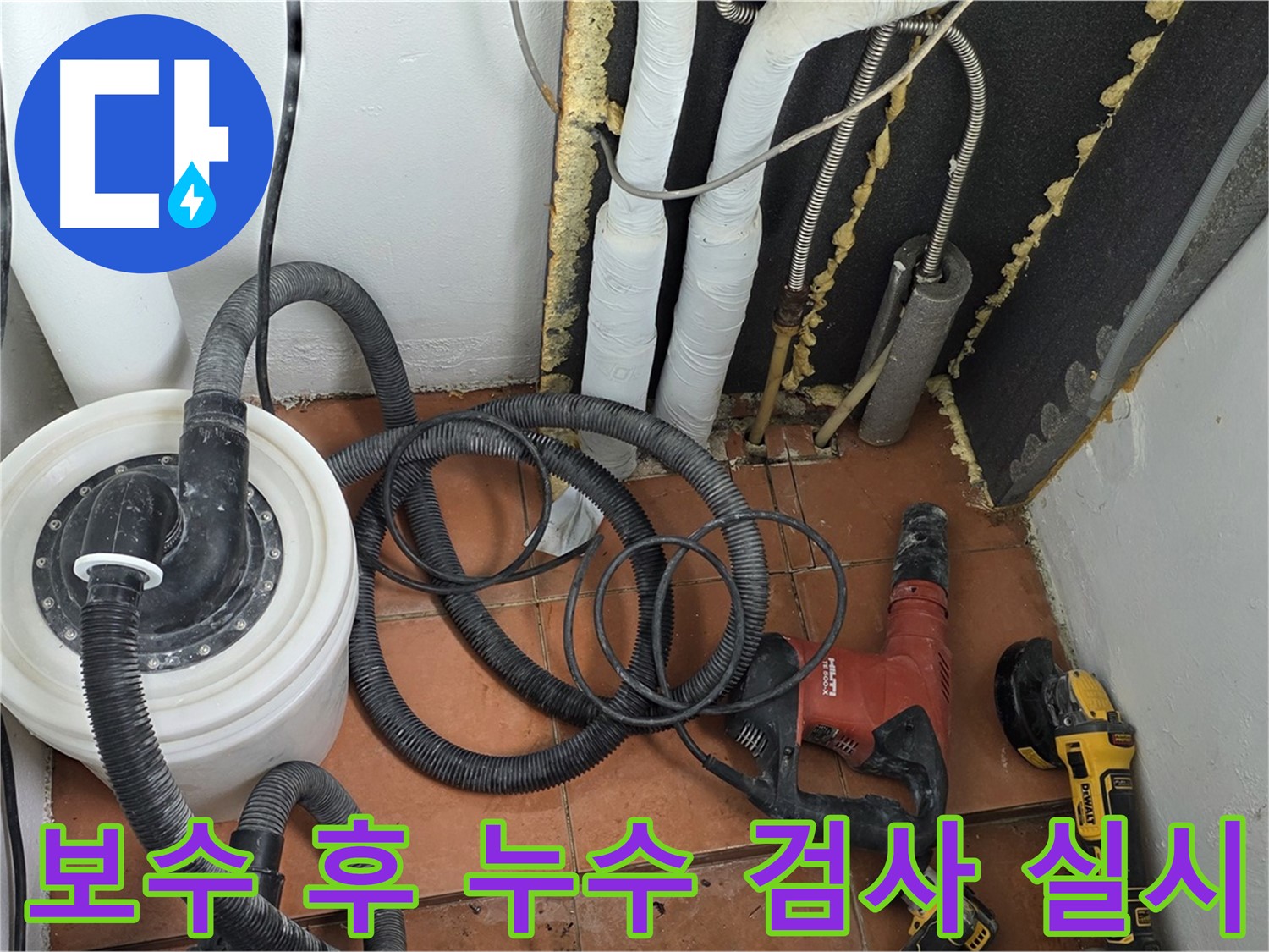포천 영문리 베네치아아파트 누수탐지 - 배관 보수 후 누수 검사 실시